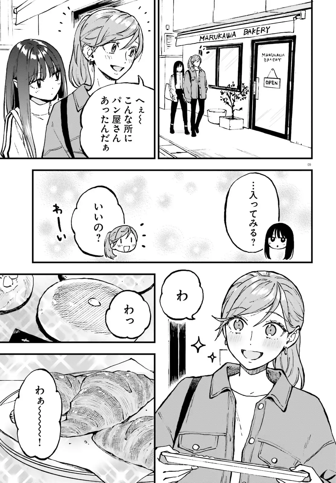 ケイヤクシマイ 第27.3話 - Page 9