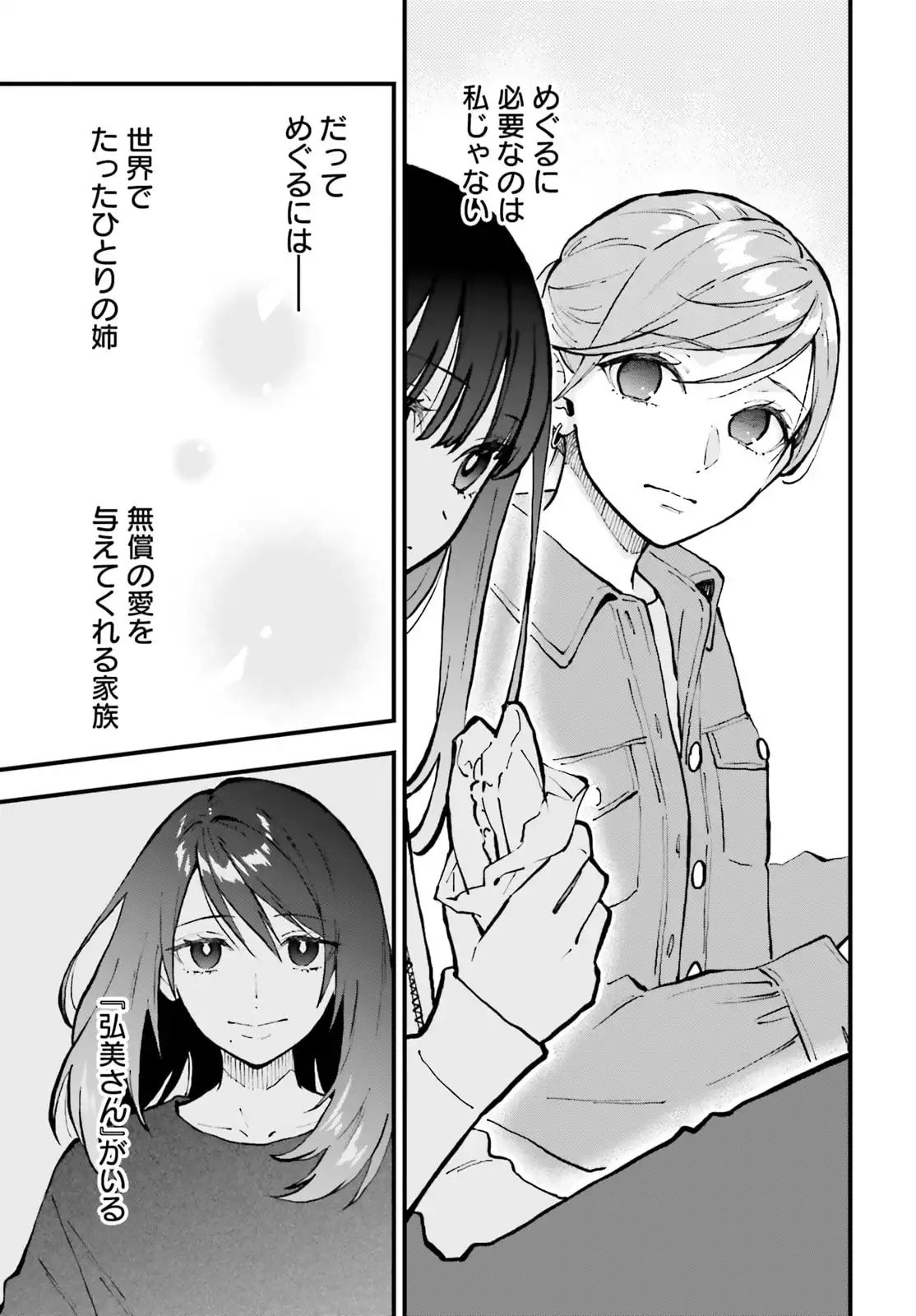 ケイヤクシマイ 第27.3話 - Page 15