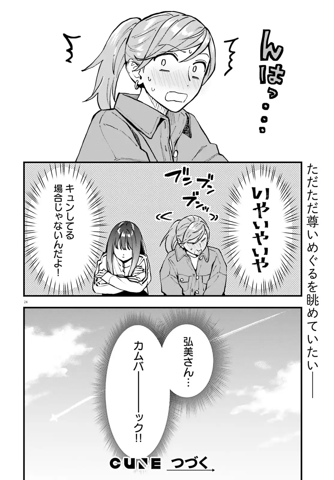 ケイヤクシマイ 第27.3話 - Page 24