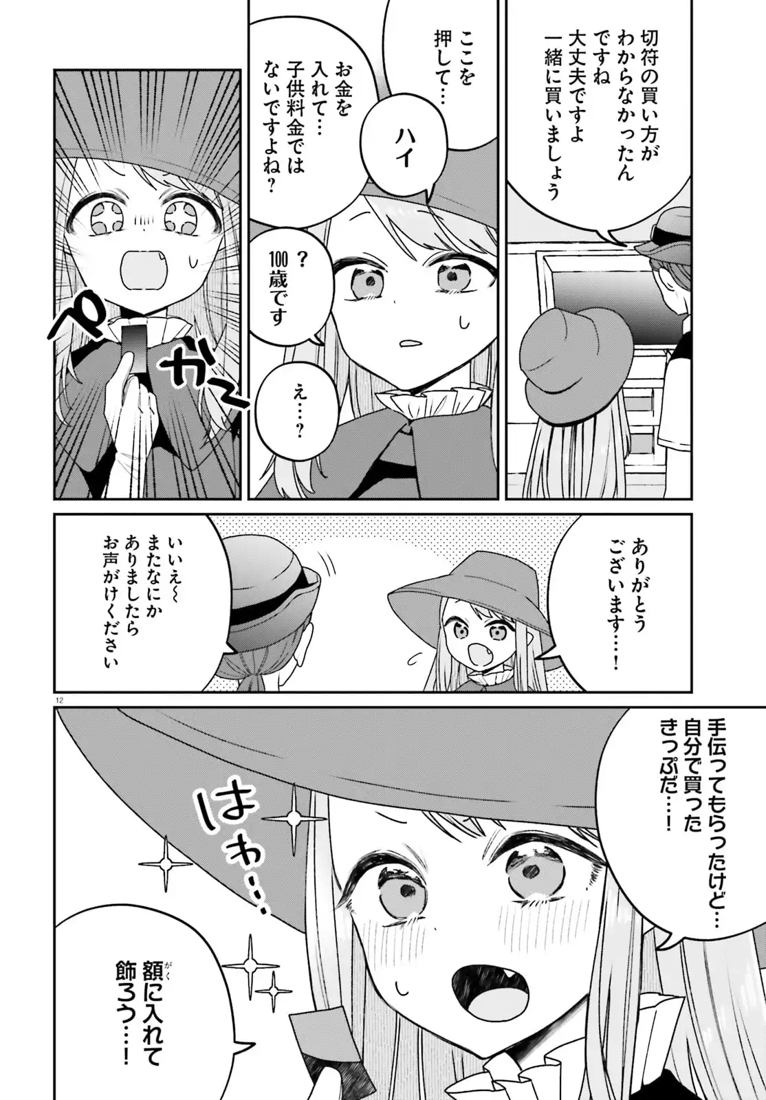 12