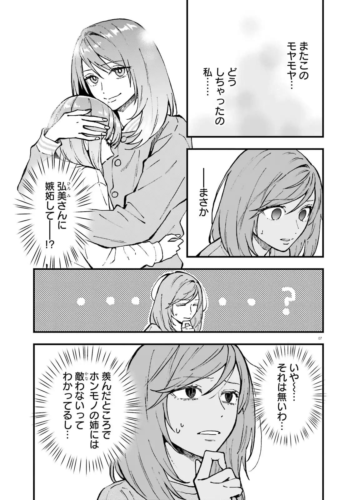 ケイヤクシマイ 第27.3話 - Page 7