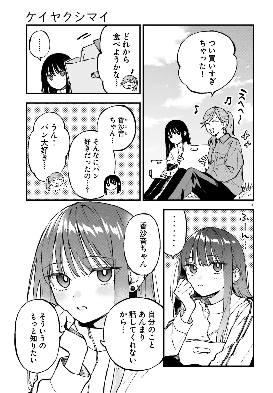 ケイヤクシマイ 第27.3話 - Page 11