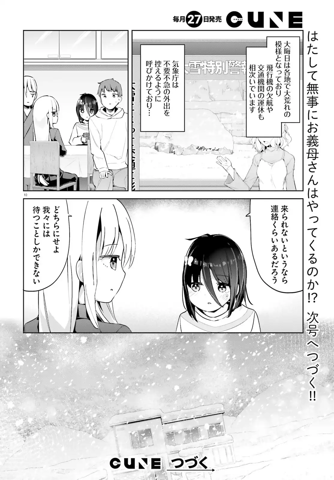 拝啓…殺し屋さんと結婚しました 第64話 - Page 10