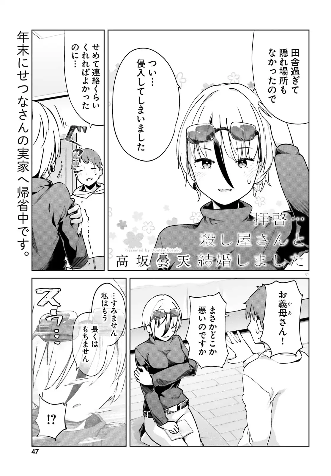 拝啓…殺し屋さんと結婚しました 第64話 - Page 1