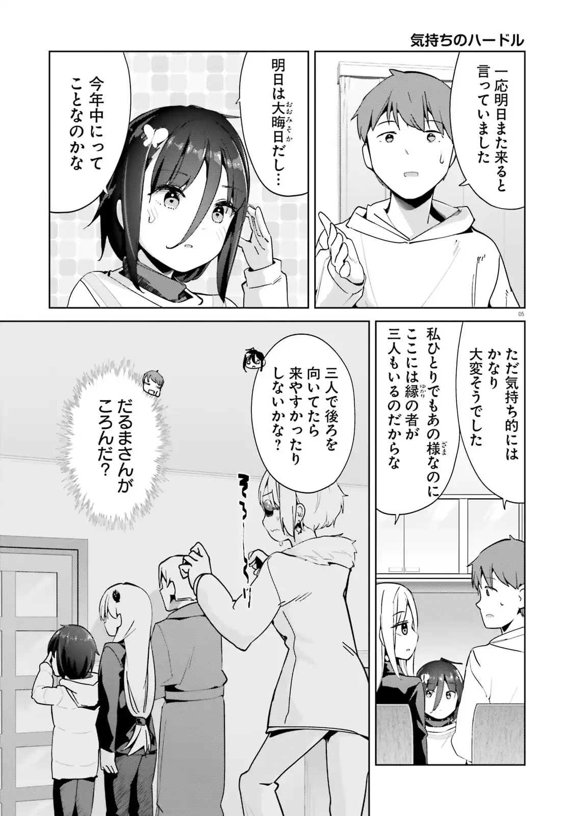 拝啓…殺し屋さんと結婚しました 第64話 - Page 5