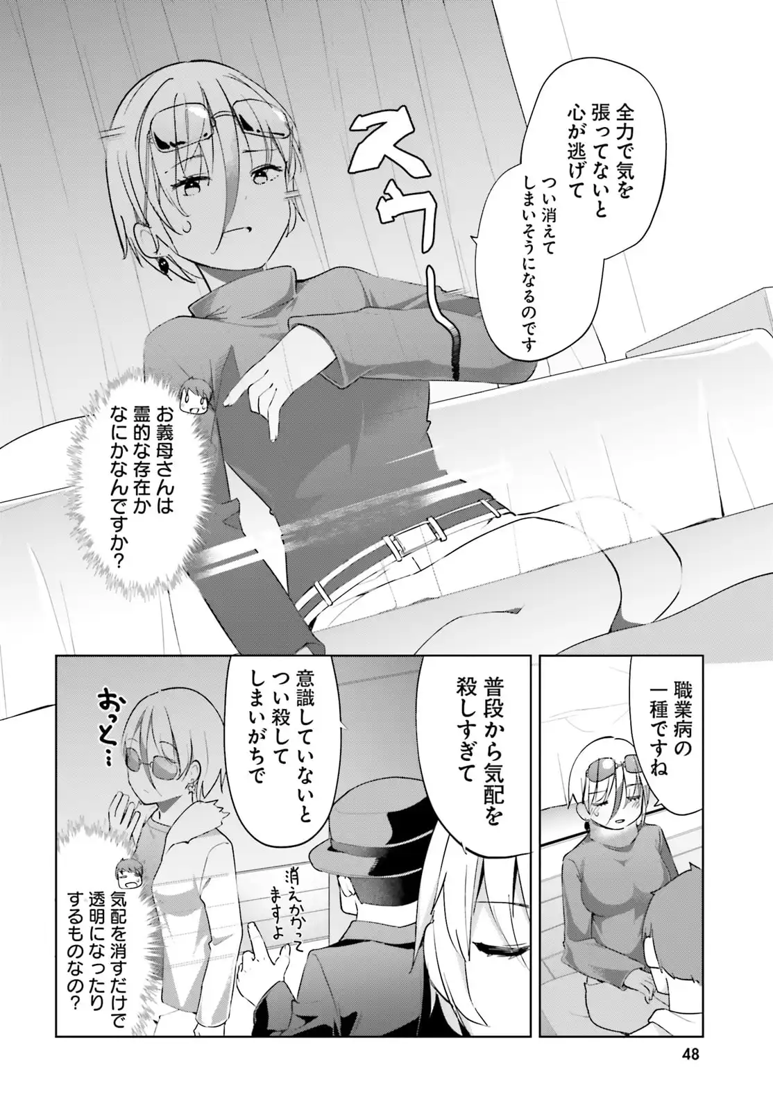拝啓…殺し屋さんと結婚しました 第64話 - Page 2