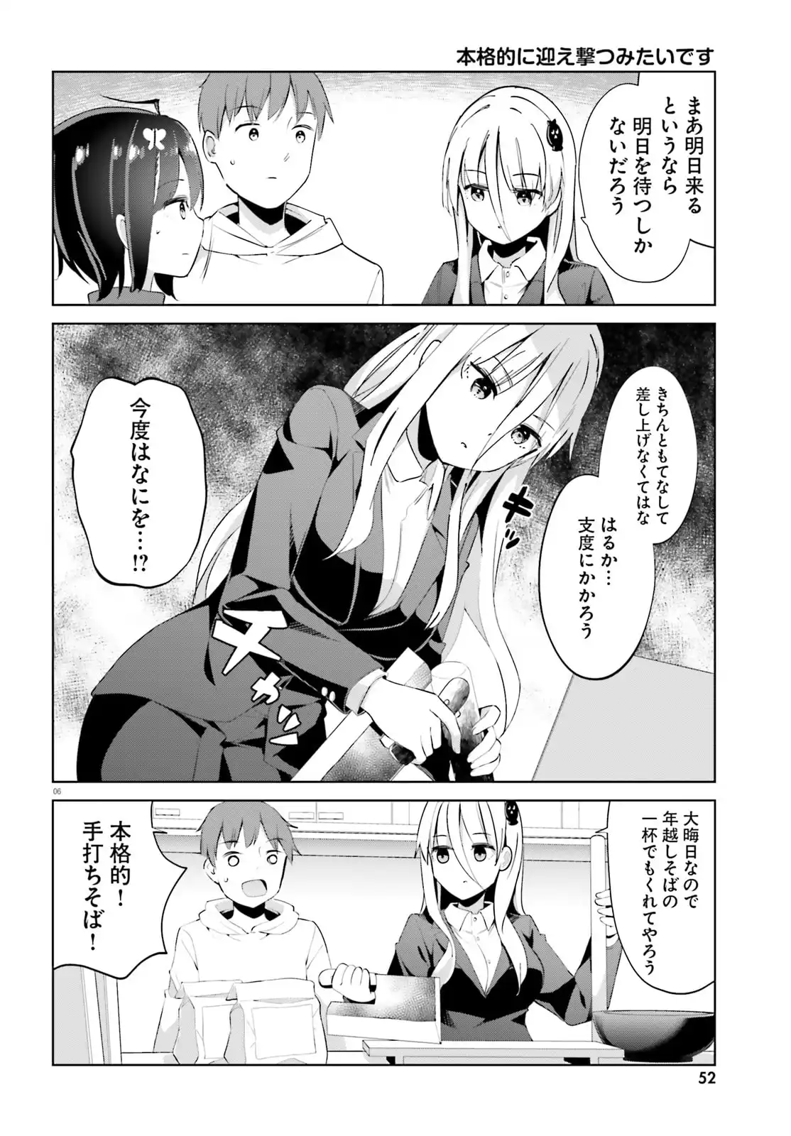 拝啓…殺し屋さんと結婚しました 第64話 - Page 6
