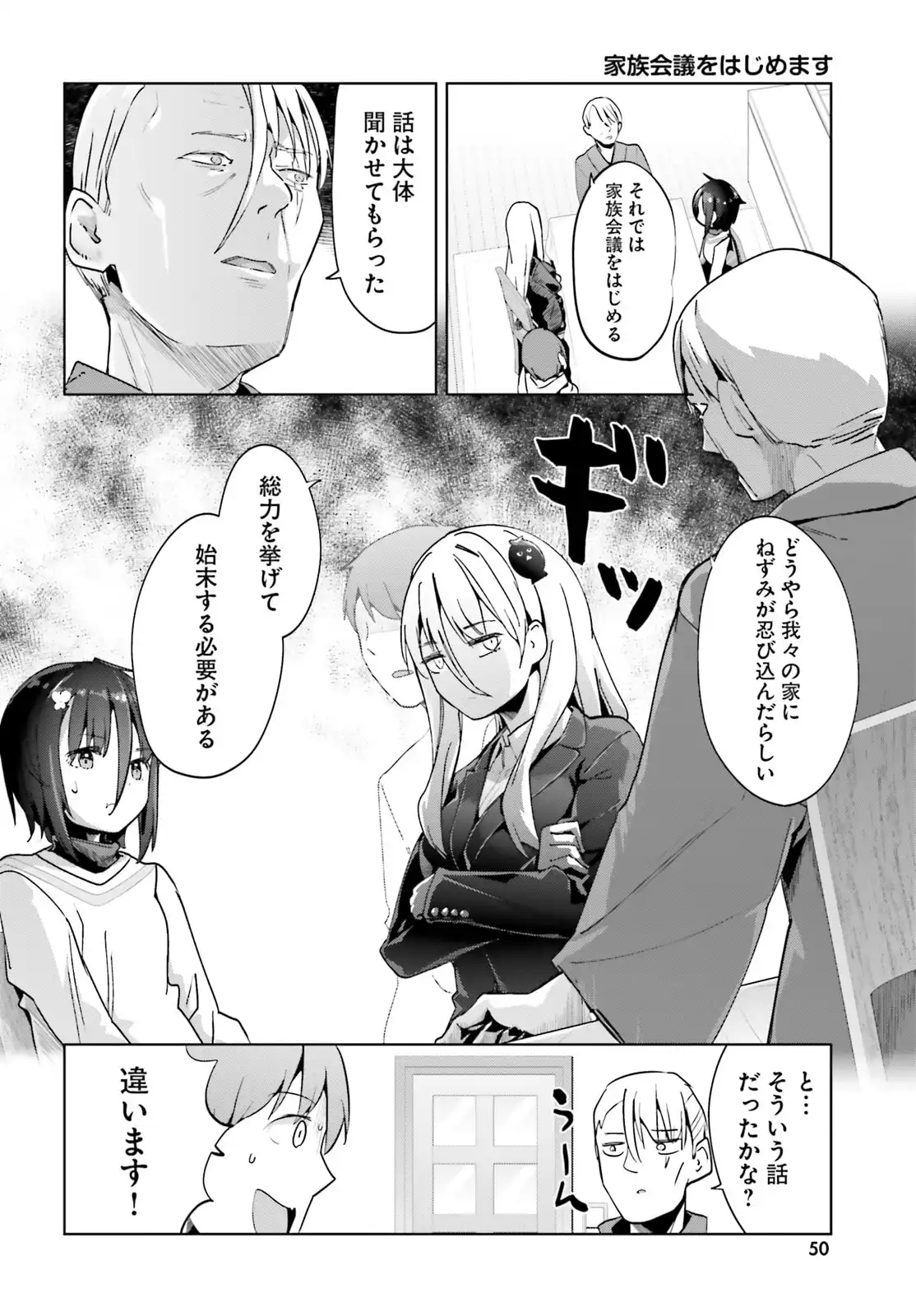 拝啓…殺し屋さんと結婚しました 第64話 - Page 4