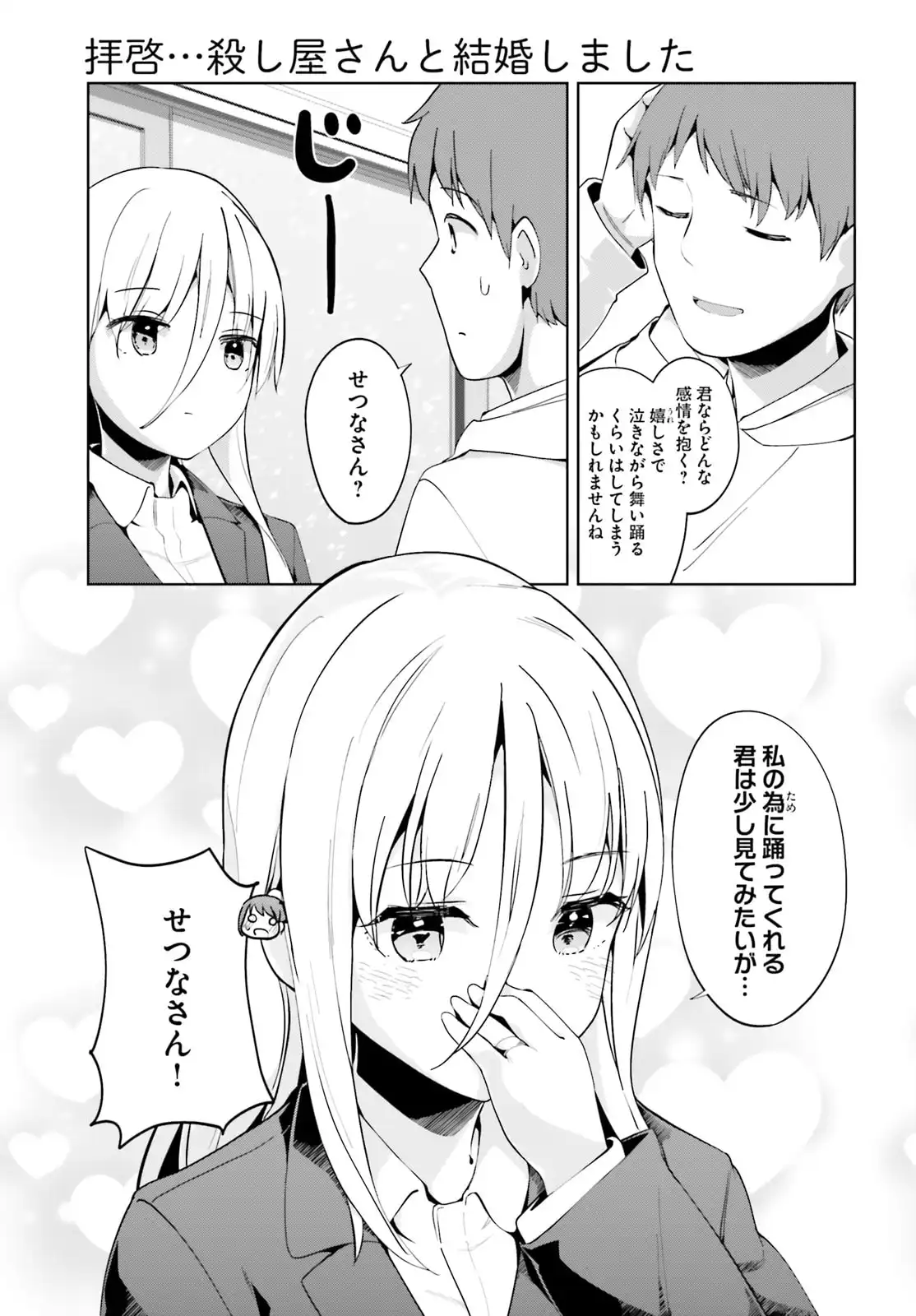拝啓…殺し屋さんと結婚しました 第64話 - Page 9