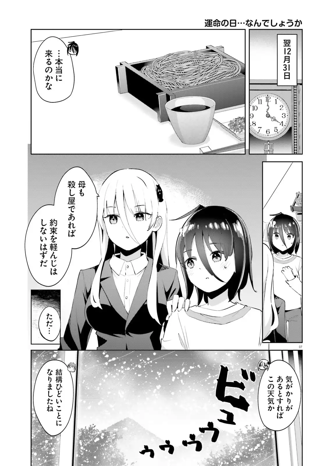 拝啓…殺し屋さんと結婚しました 第64話 - Page 7