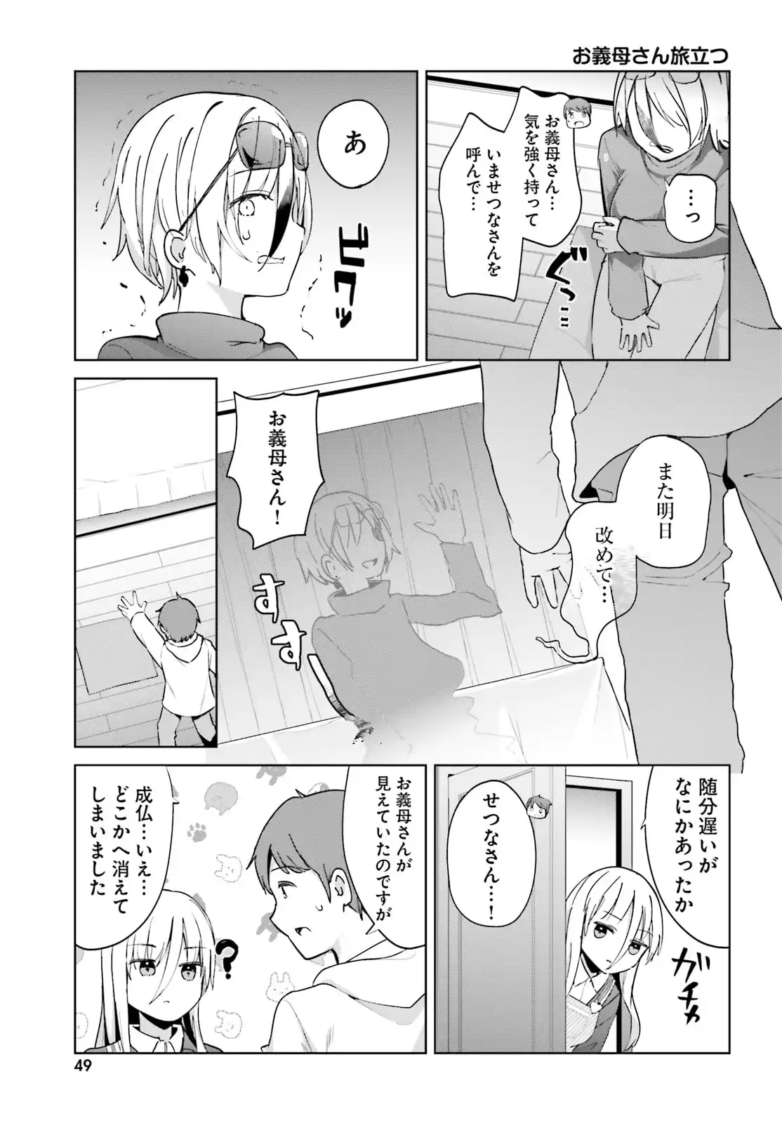 拝啓…殺し屋さんと結婚しました 第64話 - Page 3