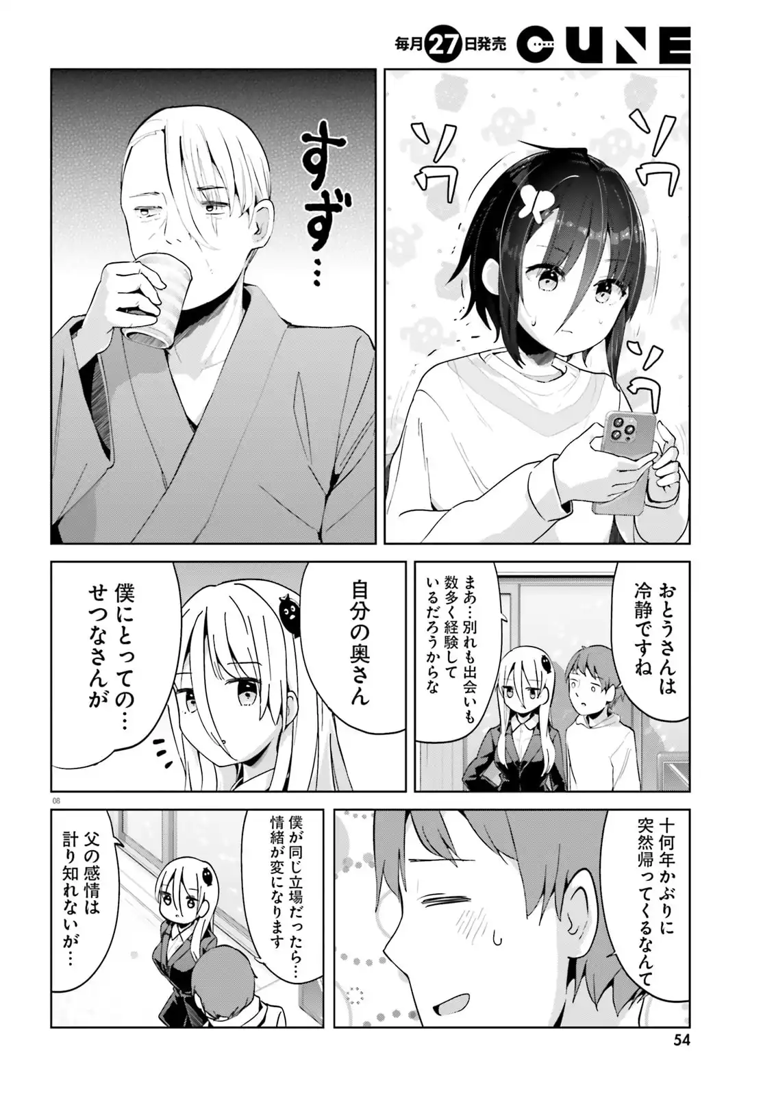 拝啓…殺し屋さんと結婚しました 第64話 - Page 8