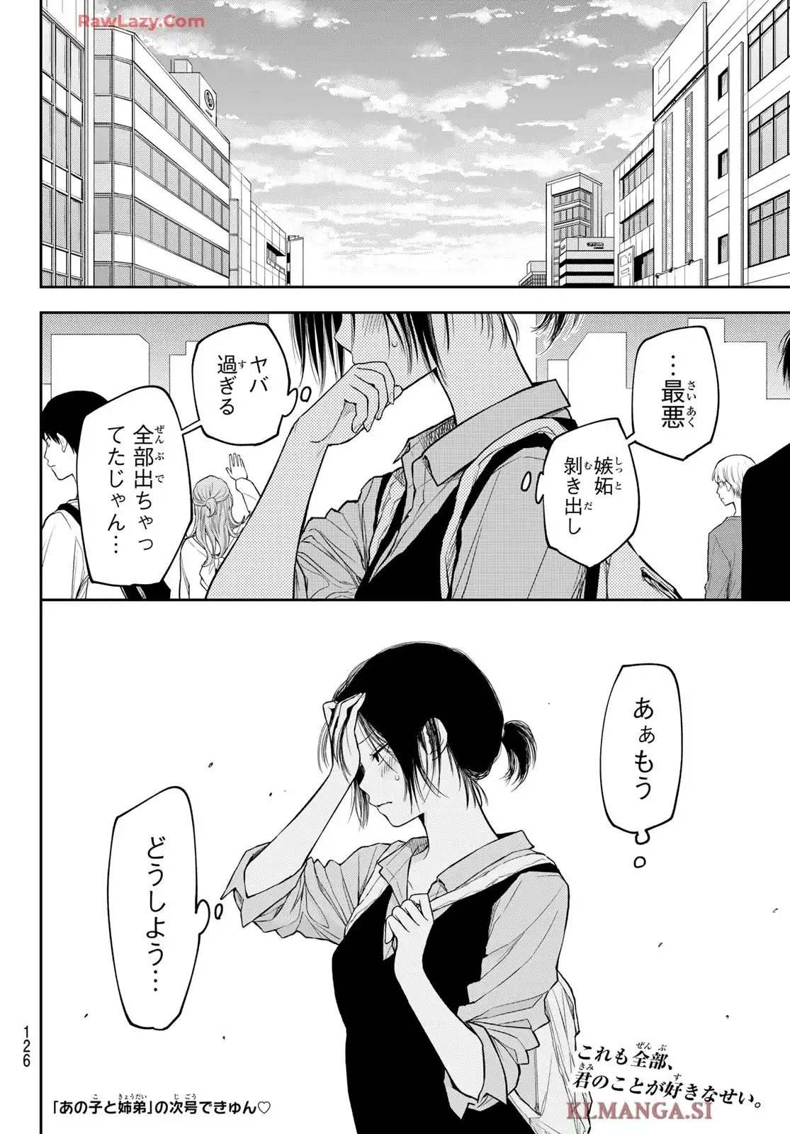 黒岩メダカに私の可愛いが通じない - raw - 第179話 - https://jppp.jjkk.to/jppp/05291456/0plbaqcbrha.webp
