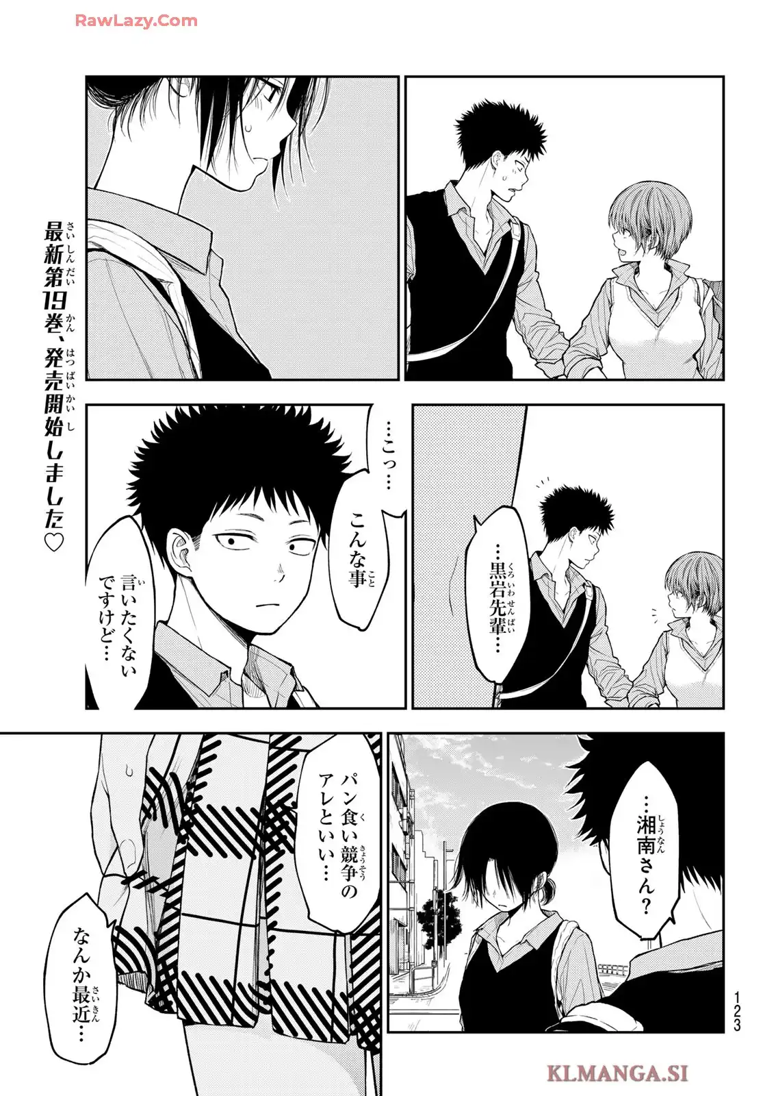 黒岩メダカに私の可愛いが通じない - raw - 第179話 - https://jppp.jjkk.to/jppp/05291456/h2zpj5uiivw.webp