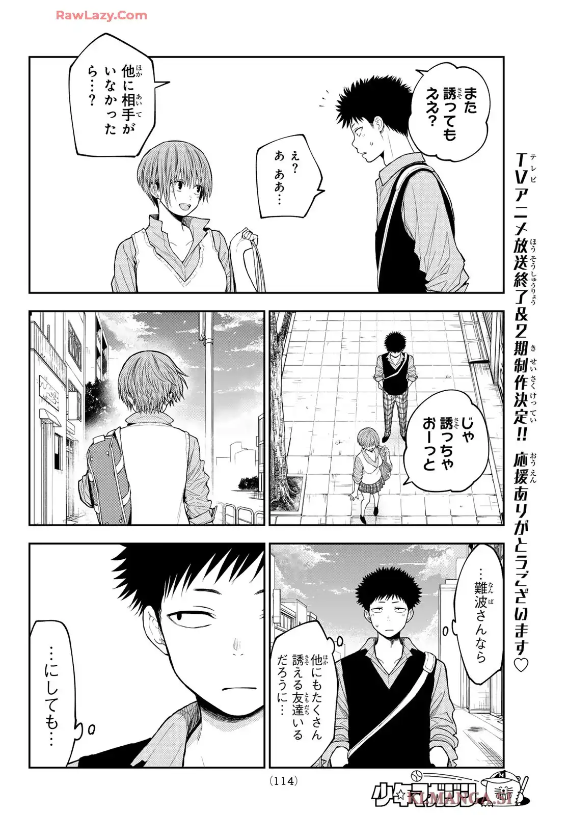 黒岩メダカに私の可愛いが通じない - raw - 第179話 - https://jppp.jjkk.to/jppp/05291456/jpfmgovj0ah.webp