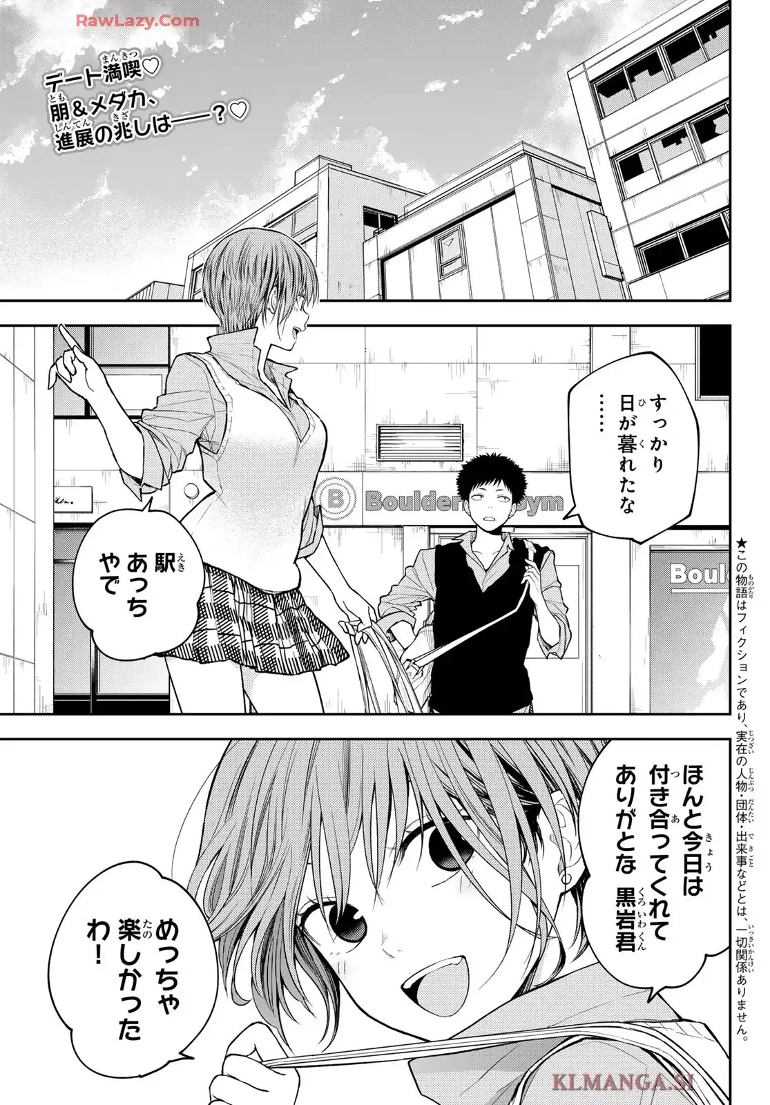 黒岩メダカに私の可愛いが通じない - raw - 第179話 - https://jppp.jjkk.to/jppp/05291456/v1wqiqglrr2.webp
