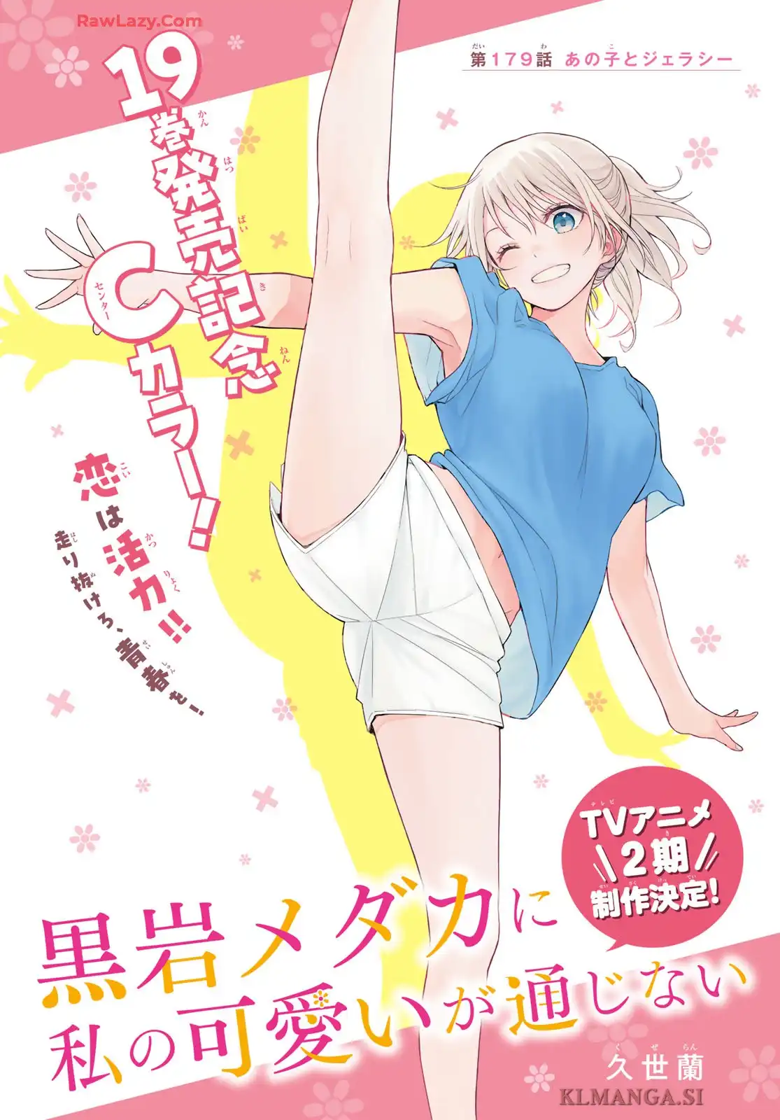 黒岩メダカに私の可愛いが通じない - raw - 第179話 - https://jppp.jjkk.to/jppp/05291456/xz2f20wdrgv.webp