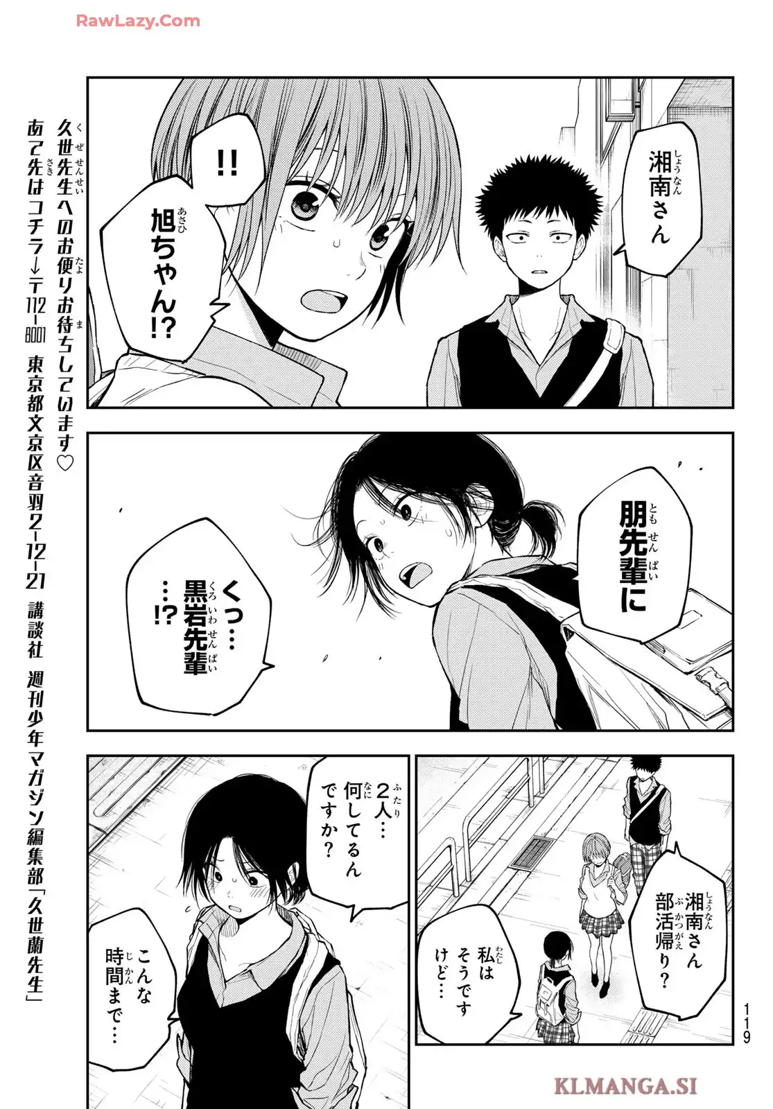 黒岩メダカに私の可愛いが通じない - raw - 第179話 - https://jppp.jjkk.to/jppp/05291456/zwduufbopxi.webp