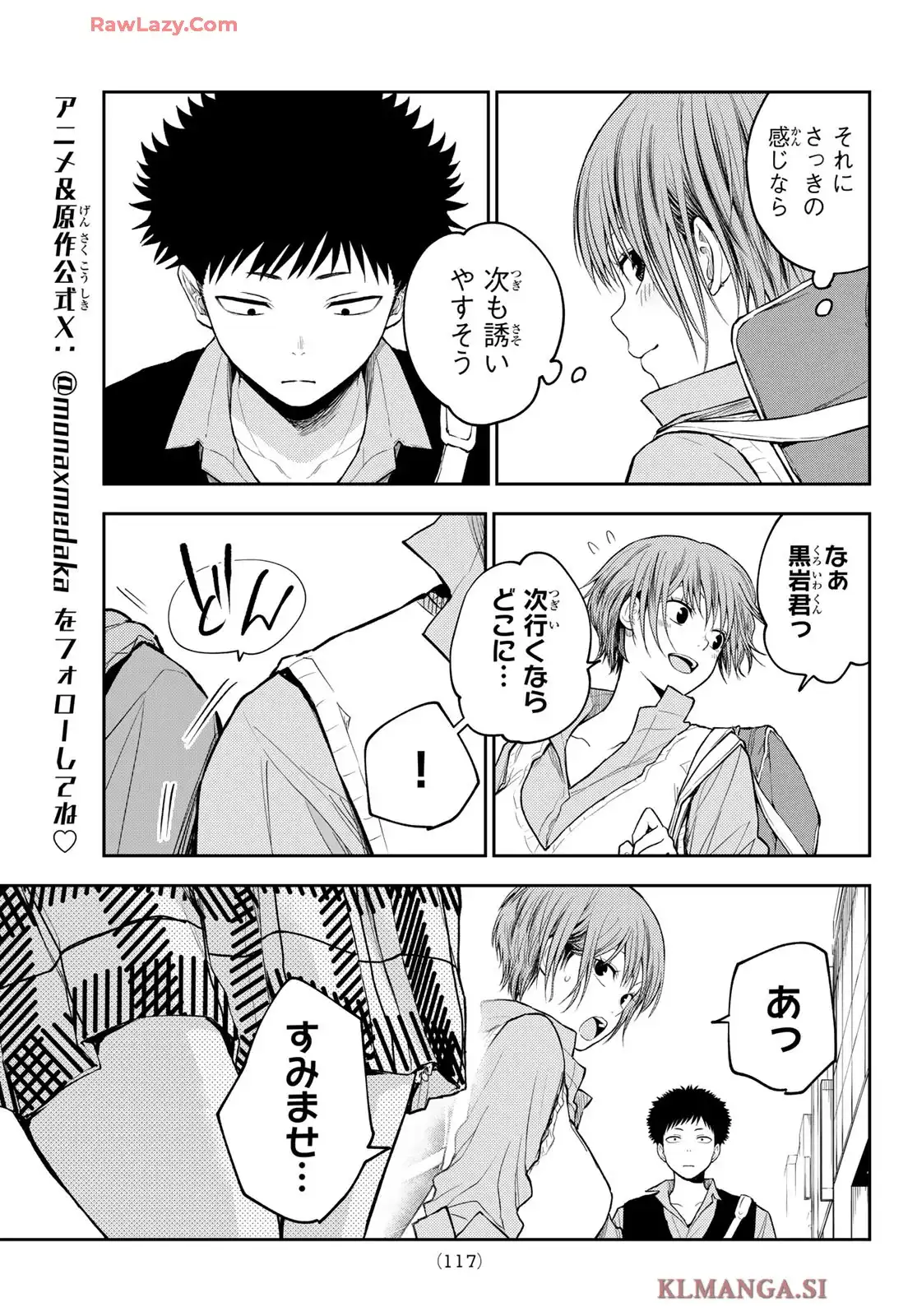 黒岩メダカに私の可愛いが通じない - raw - 第179話 - https://jppp.jjkk.to/jppp/05291456/zxkoriwzj5s.webp