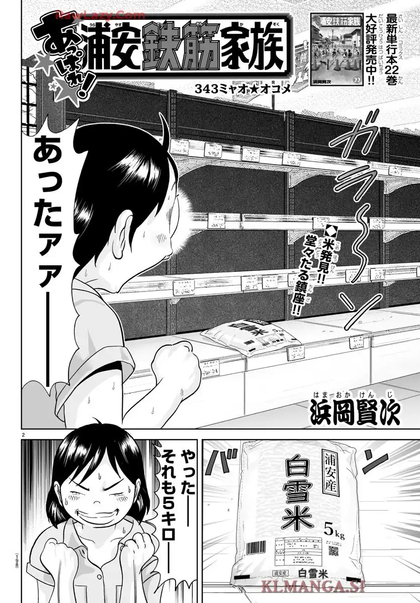 あっぱれ！浦安鉄筋家族 - raw - 第343話 - https://jppp.jjkk.to/jppp/05291510/epl0e5ewllu.webp