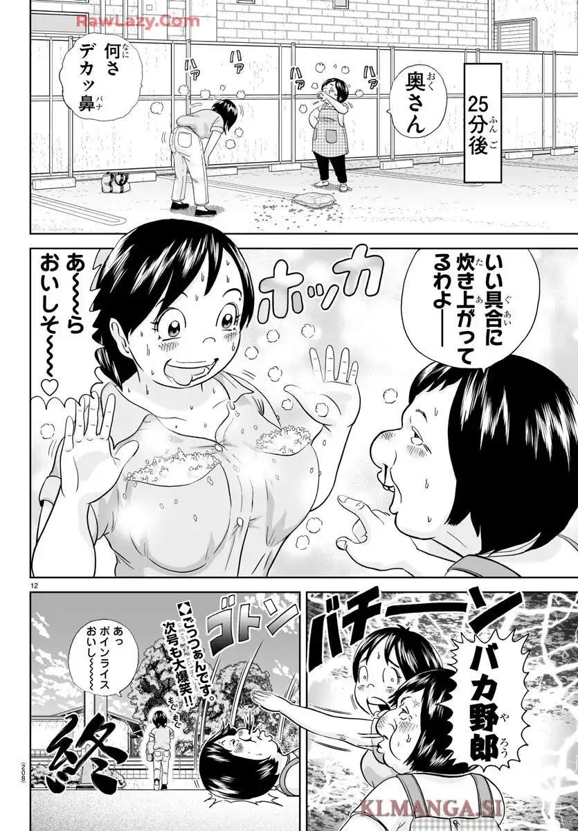 あっぱれ！浦安鉄筋家族 - raw - 第343話 - https://jppp.jjkk.to/jppp/05291510/tpur1j33vgx.webp