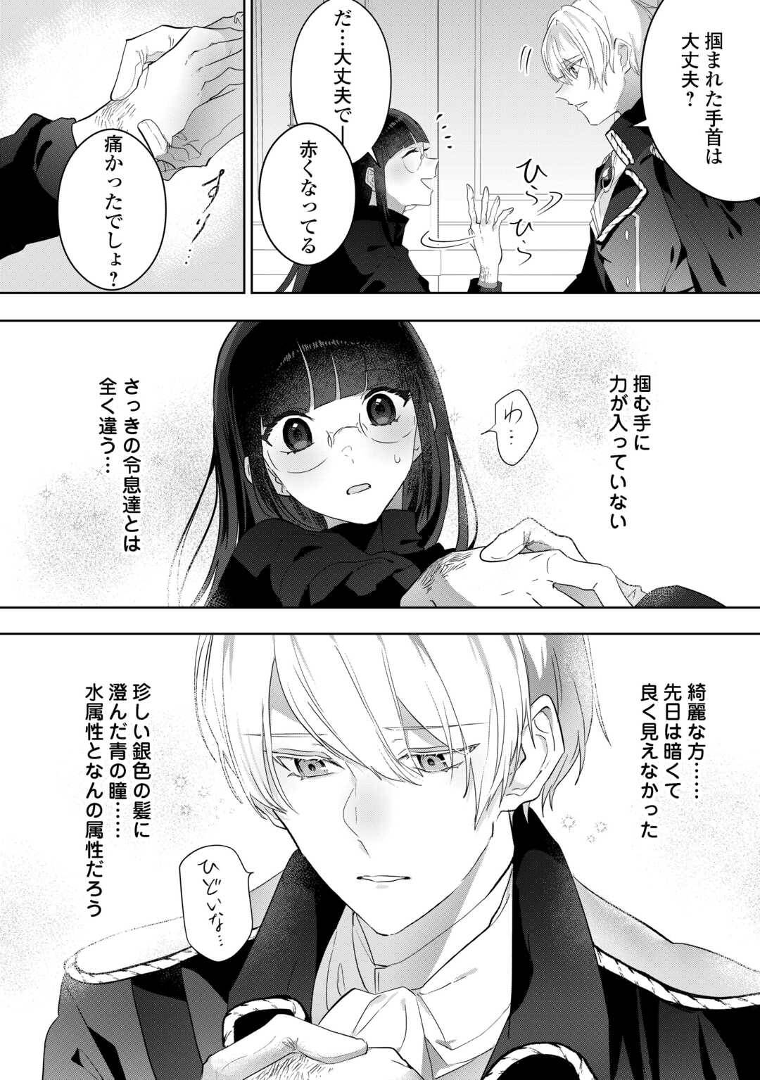居場所を奪われ続けた私はどこに行けばいいのでしょうか - raw - 第3話 - https://jppp.jjkk.to/jppp/05291525/2ancmvkn5bj.jpg