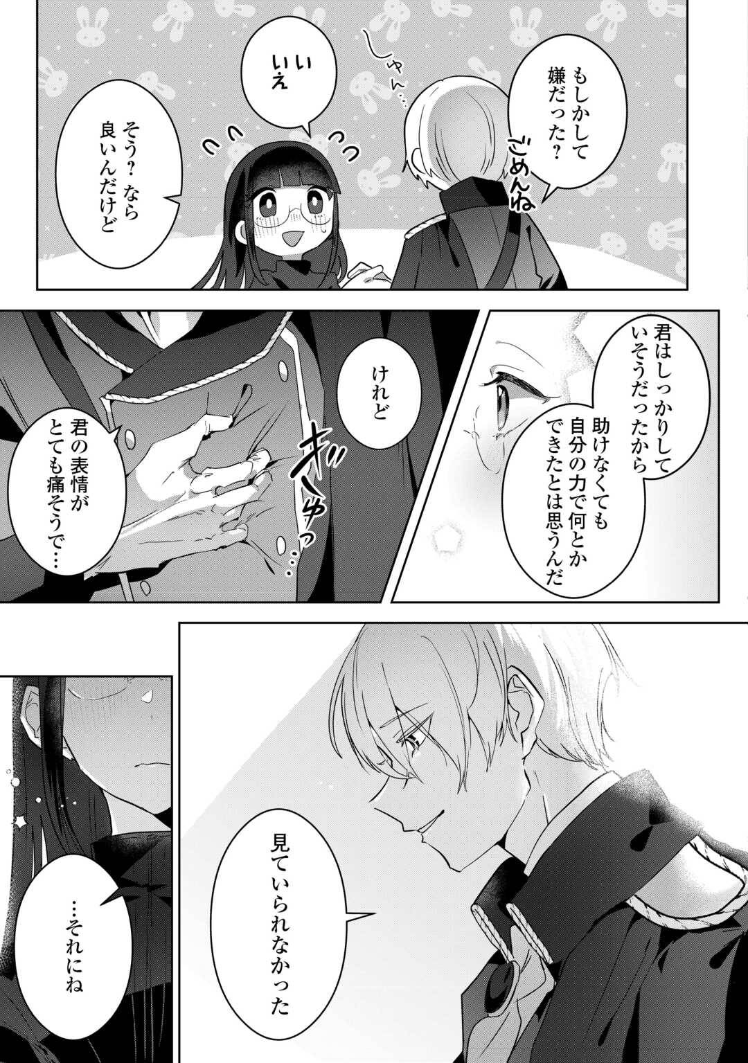 居場所を奪われ続けた私はどこに行けばいいのでしょうか - raw - 第3話 - https://jppp.jjkk.to/jppp/05291525/fgkodqfsudv.jpg