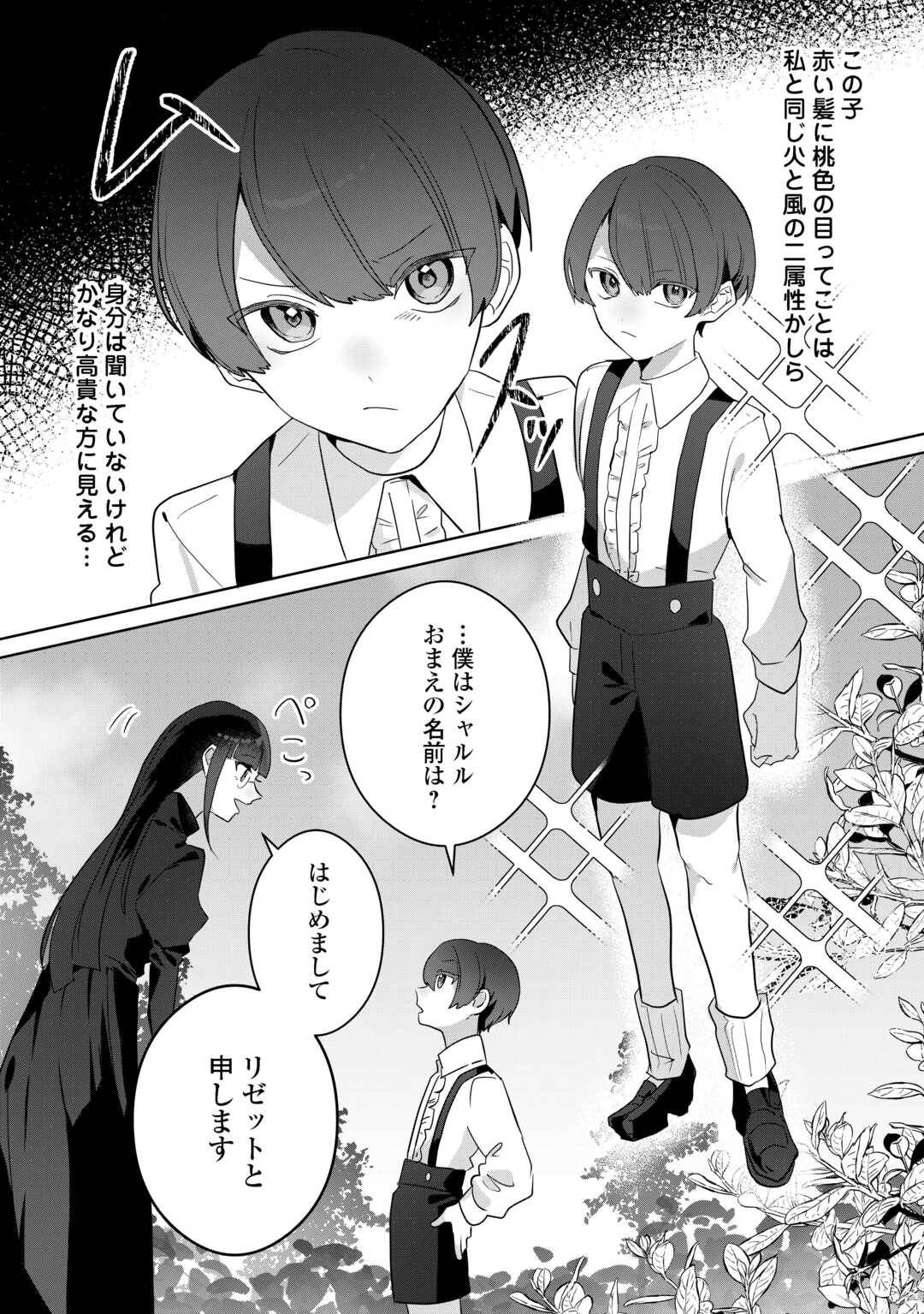 居場所を奪われ続けた私はどこに行けばいいのでしょうか - raw - 第3話 - https://jppp.jjkk.to/jppp/05291525/fo4cdtrrq2r.jpg