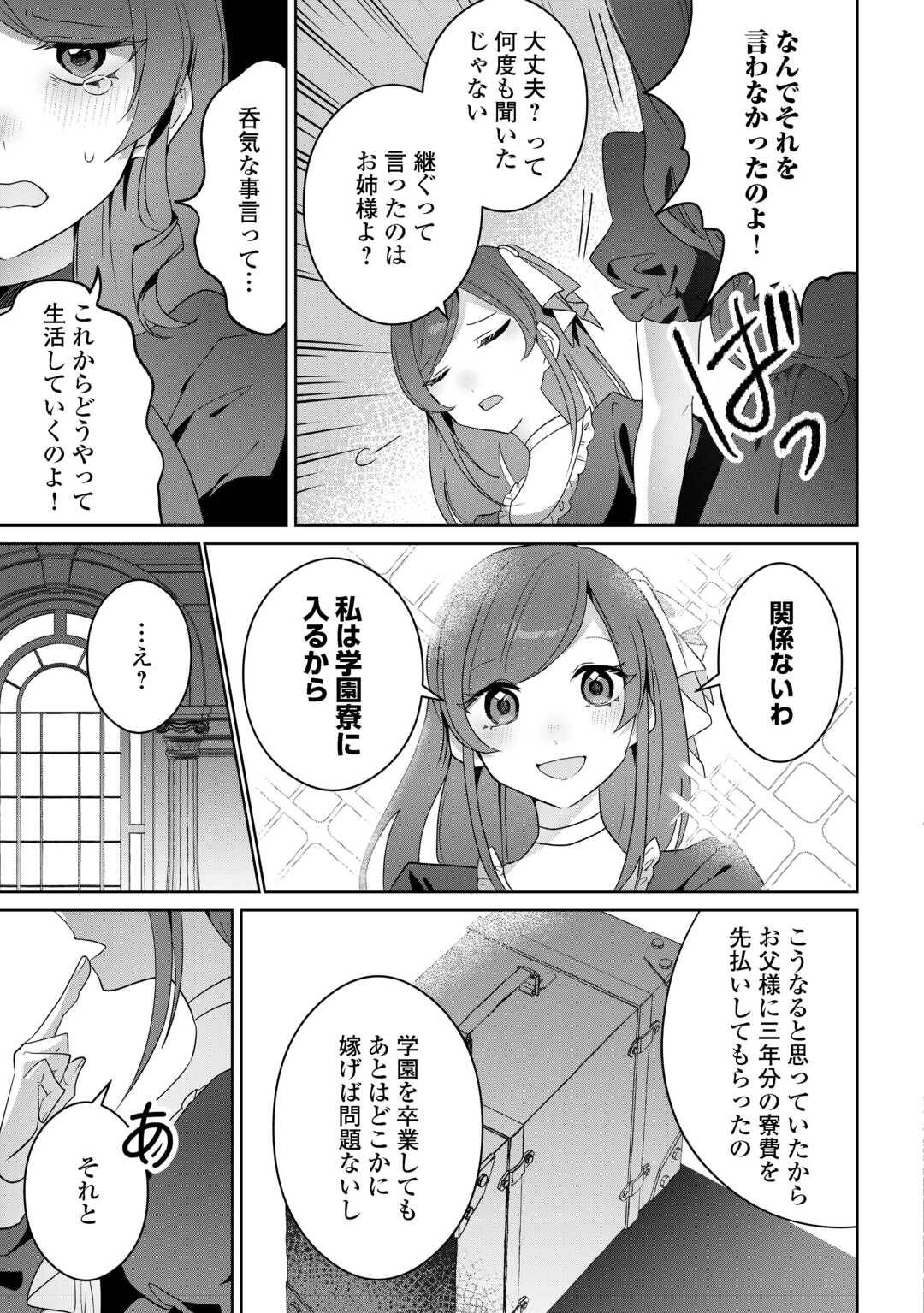 居場所を奪われ続けた私はどこに行けばいいのでしょうか - raw - 第3話 - https://jppp.jjkk.to/jppp/05291525/omz4yrf0pxh.jpg
