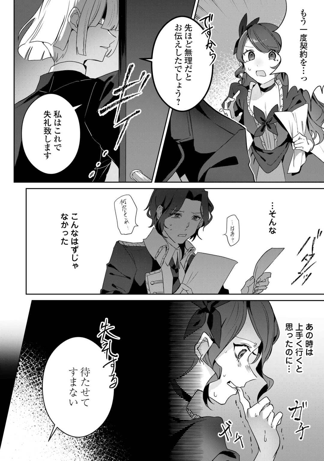 居場所を奪われ続けた私はどこに行けばいいのでしょうか - raw - 第3話 - https://jppp.jjkk.to/jppp/05291525/rzainbe455z.jpg