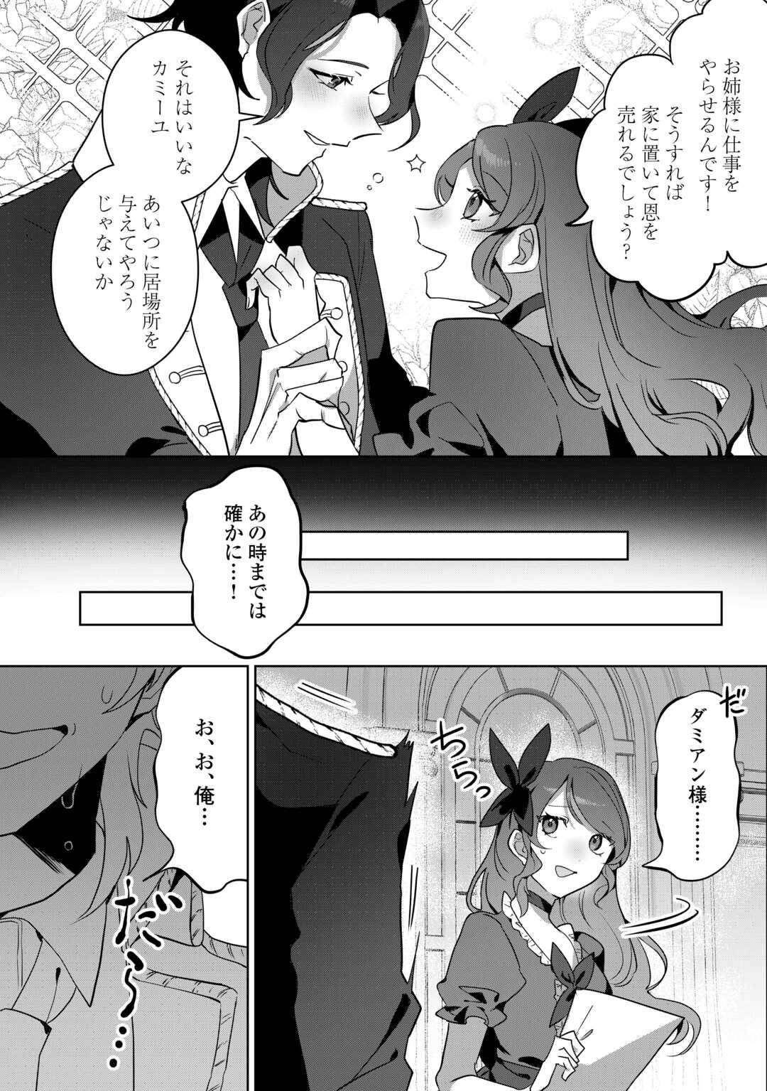 居場所を奪われ続けた私はどこに行けばいいのでしょうか - raw - 第3話 - https://jppp.jjkk.to/jppp/05291525/ye54b00euud.jpg