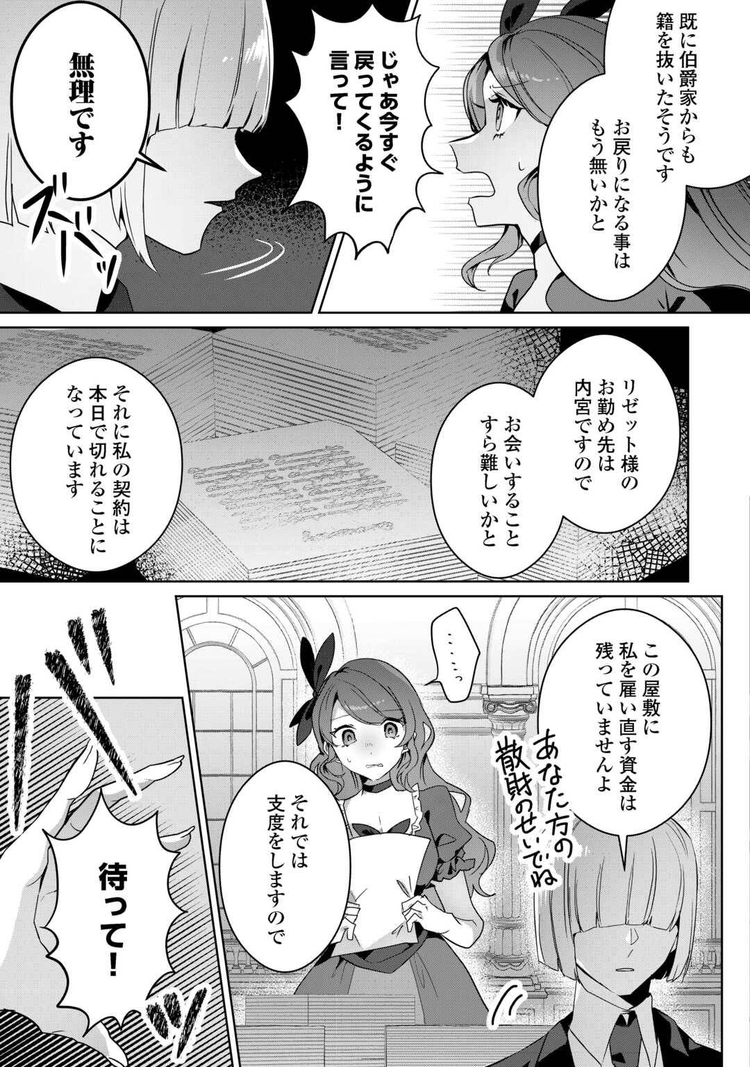 居場所を奪われ続けた私はどこに行けばいいのでしょうか - raw - 第3話 - https://jppp.jjkk.to/jppp/05291525/ykuww3xd4ki.jpg