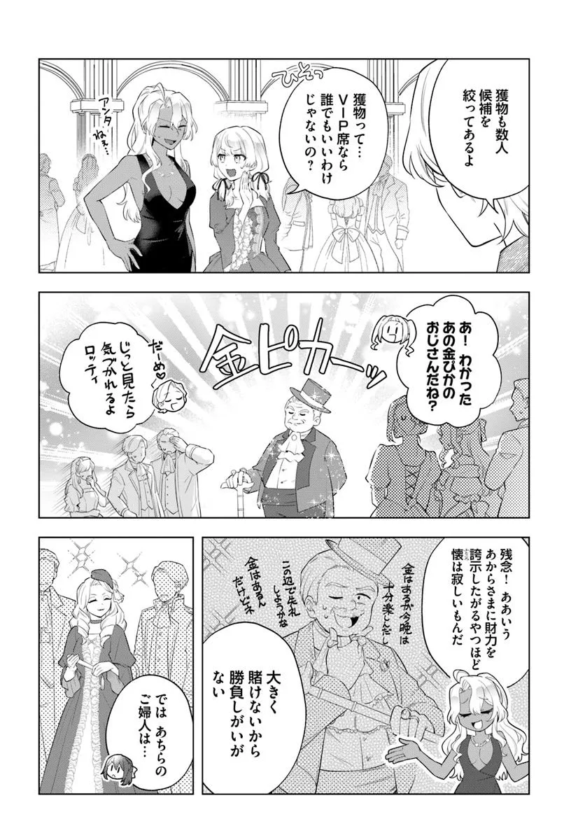 崖っぷち令嬢が4人の仲間と共に王妃になるまで - raw - 第2.4話 - https://jppp.jjkk.to/jppp/05291529/1uqoyyiuesn.webp