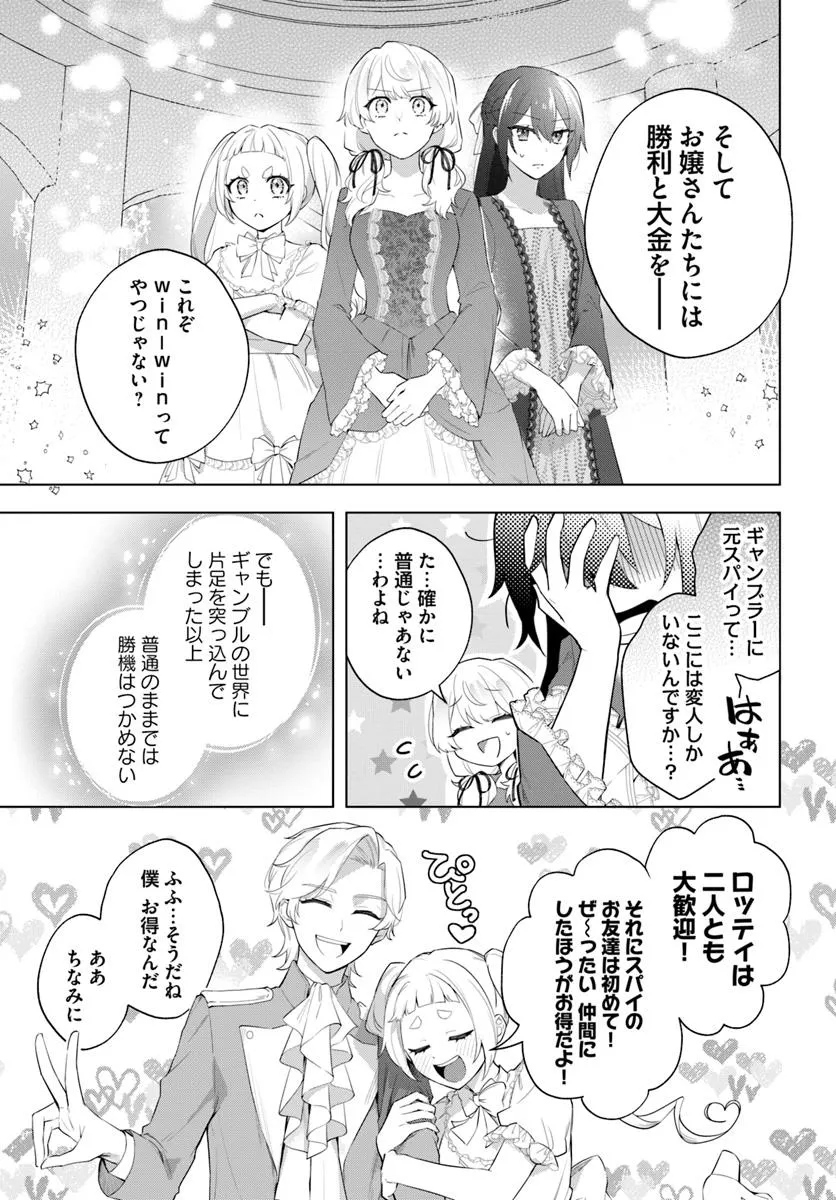 崖っぷち令嬢が4人の仲間と共に王妃になるまで - raw - 第2.4話 - https://jppp.jjkk.to/jppp/05291529/d00qxmya5sk.webp