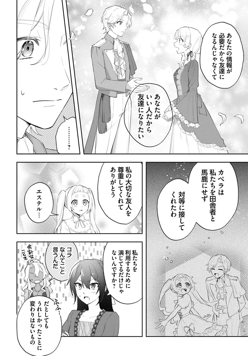 崖っぷち令嬢が4人の仲間と共に王妃になるまで - raw - 第2.4話 - https://jppp.jjkk.to/jppp/05291529/ihvjyglpwkh.webp