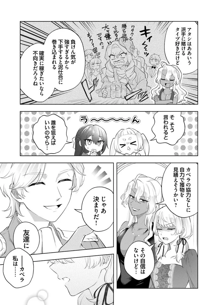 崖っぷち令嬢が4人の仲間と共に王妃になるまで - raw - 第2.4話 - https://jppp.jjkk.to/jppp/05291529/qju0hfqzqvo.webp