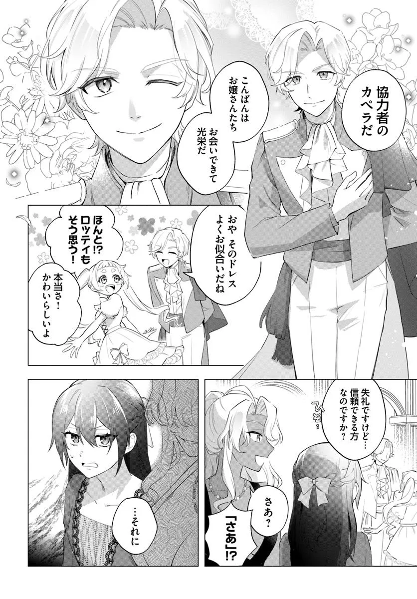 崖っぷち令嬢が4人の仲間と共に王妃になるまで - raw - 第2.4話 - https://jppp.jjkk.to/jppp/05291529/qtojyixblsk.webp