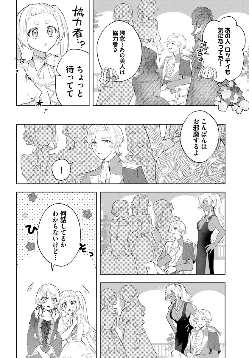崖っぷち令嬢が4人の仲間と共に王妃になるまで - raw - 第2.4話 - https://jppp.jjkk.to/jppp/05291529/s4pgqbyhtbc.webp