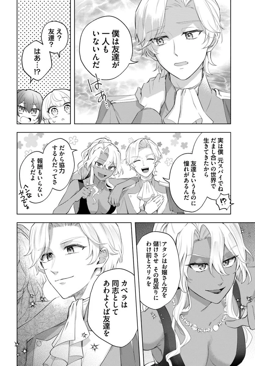 崖っぷち令嬢が4人の仲間と共に王妃になるまで - raw - 第2.4話 - https://jppp.jjkk.to/jppp/05291529/vipvh1ayjrt.webp