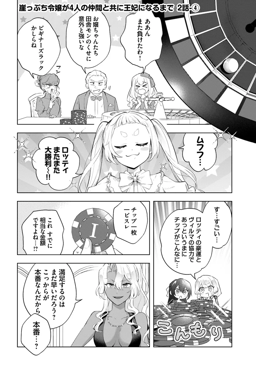 崖っぷち令嬢が4人の仲間と共に王妃になるまで - raw - 第2.4話 - https://jppp.jjkk.to/jppp/05291529/xmkqlzhdyhi.webp