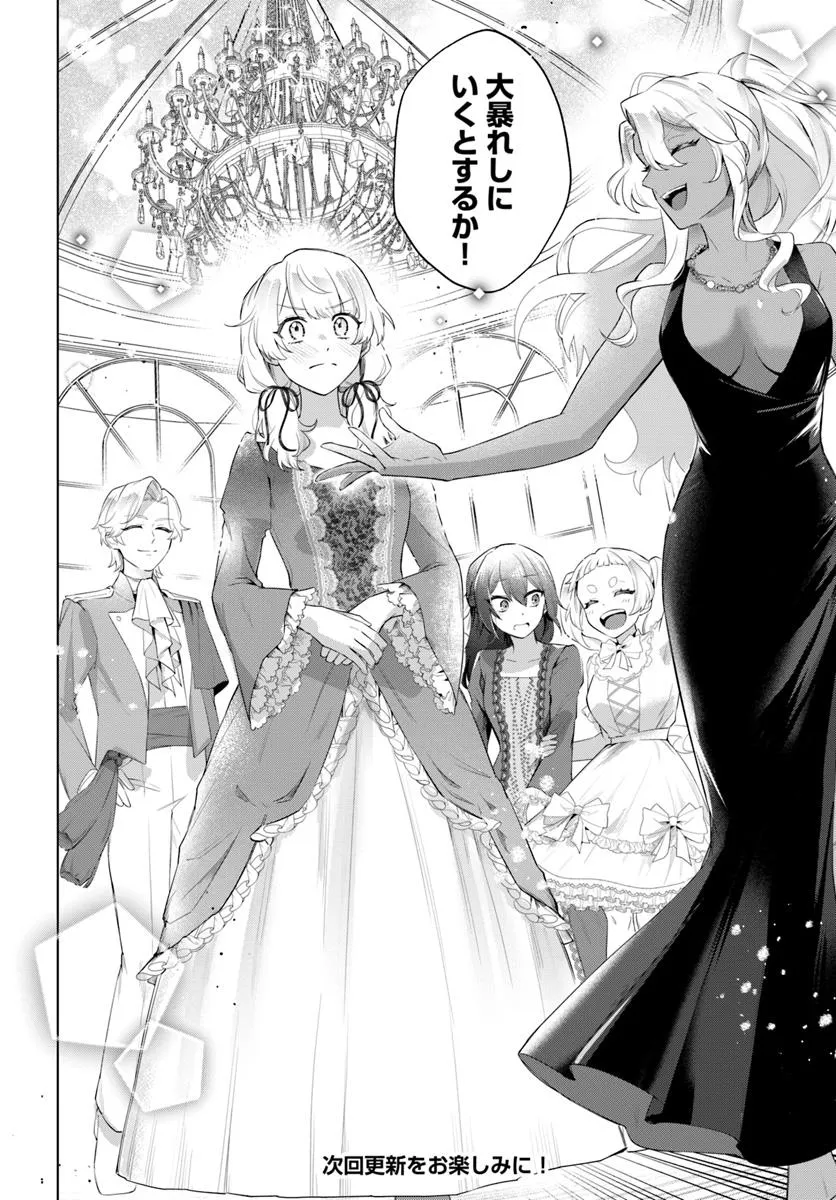 崖っぷち令嬢が4人の仲間と共に王妃になるまで - raw - 第2.4話 - https://jppp.jjkk.to/jppp/05291530/bob35wbjx1b.webp