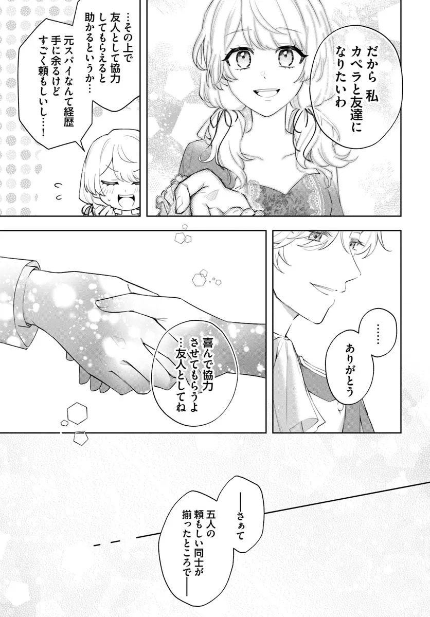 崖っぷち令嬢が4人の仲間と共に王妃になるまで - raw - 第2.4話 - https://jppp.jjkk.to/jppp/05291530/dgbovkyhady.webp