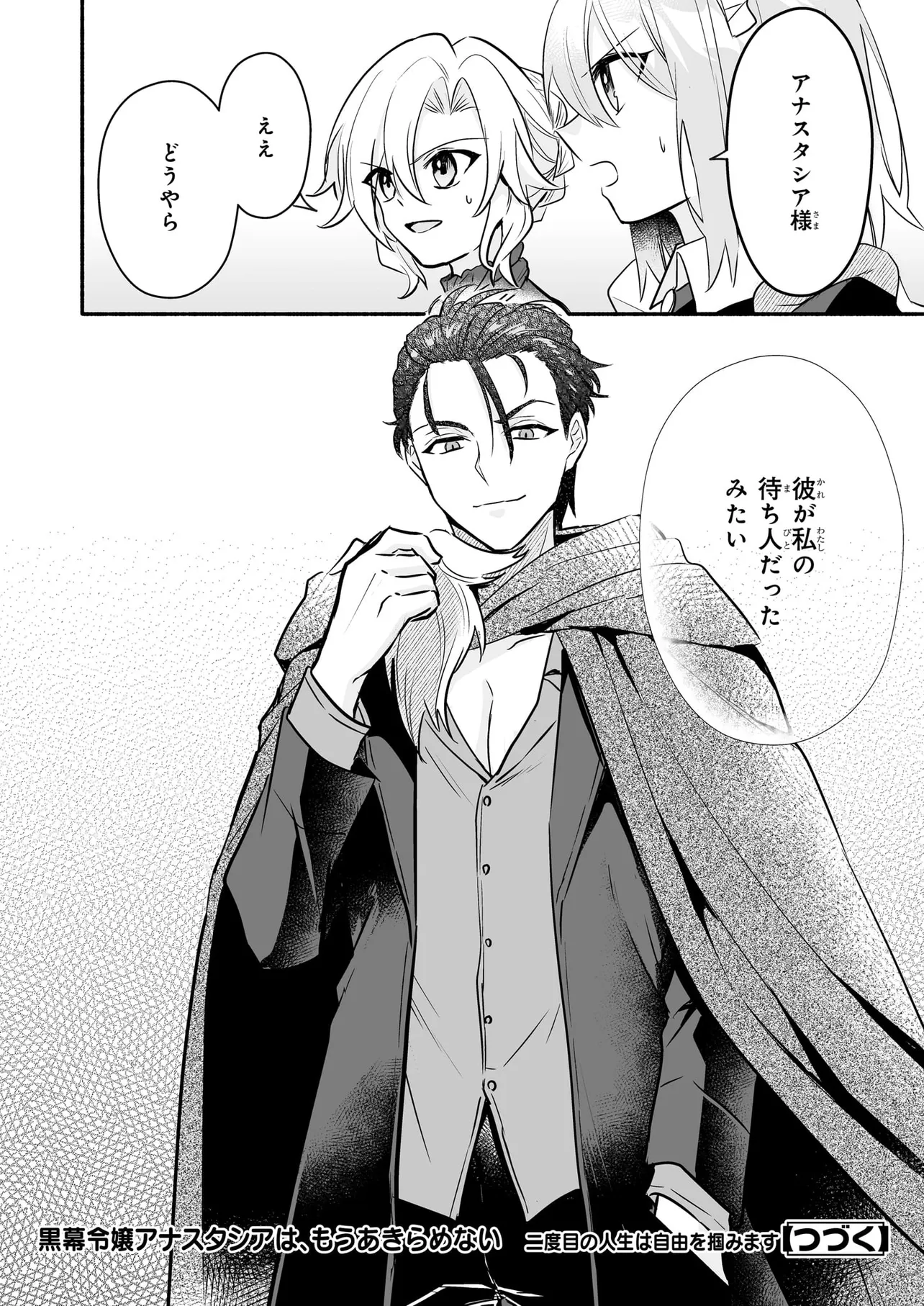 黒幕令嬢アナスタシアは、もうあきらめない 二度目の人生は自由を掴みます - raw - 第3.4話 - https://jppp.jjkk.to/jppp/05292048/dgve3psmcwx.webp