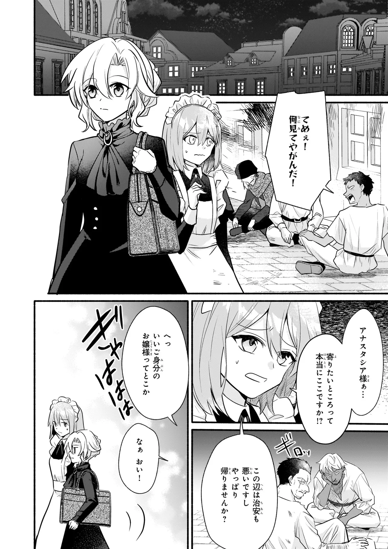 黒幕令嬢アナスタシアは、もうあきらめない 二度目の人生は自由を掴みます - raw - 第3.4話 - https://jppp.jjkk.to/jppp/05292048/lrlugo02sh0.webp