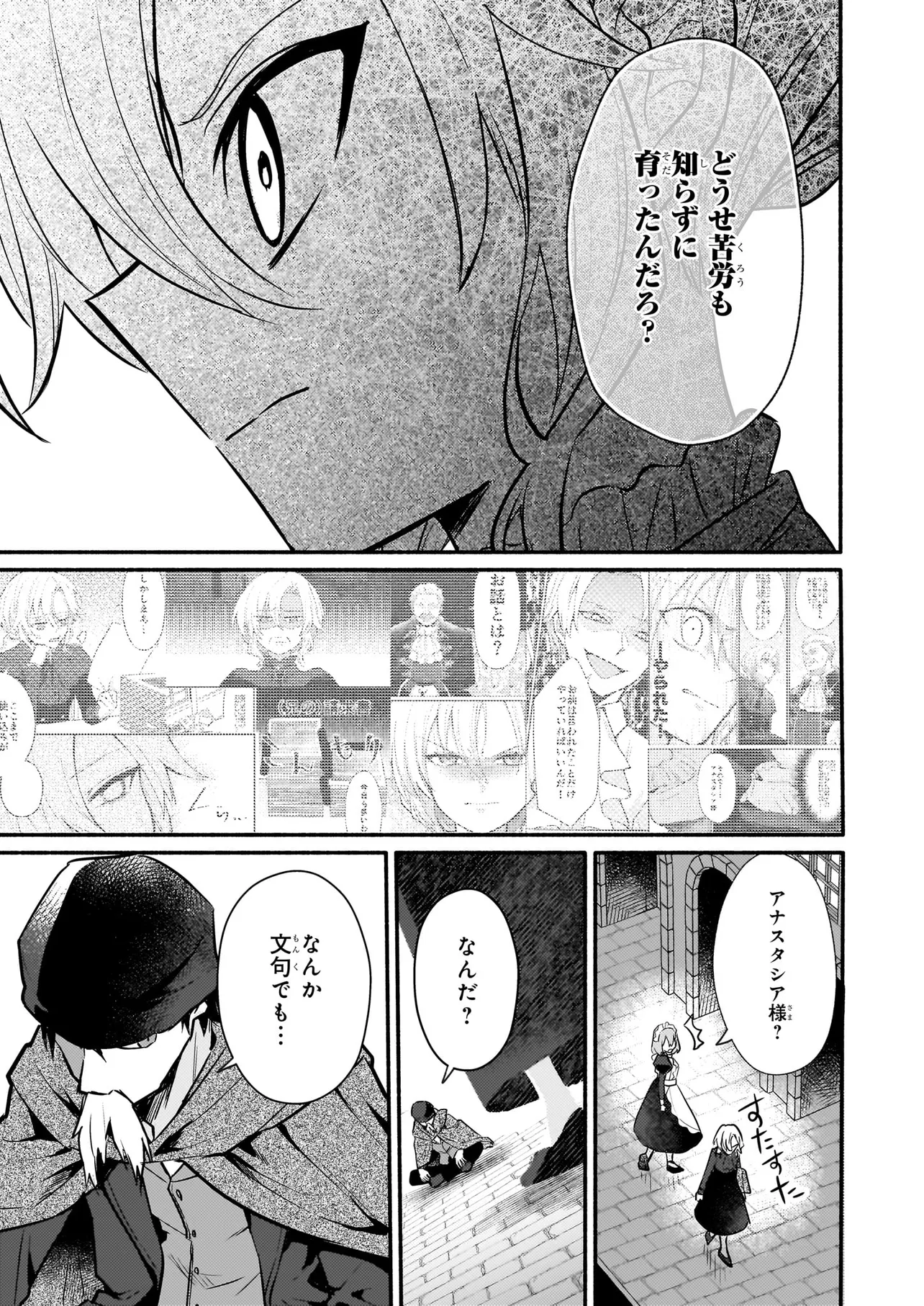 黒幕令嬢アナスタシアは、もうあきらめない 二度目の人生は自由を掴みます - raw - 第3.4話 - https://jppp.jjkk.to/jppp/05292048/vz3qioytq00.webp