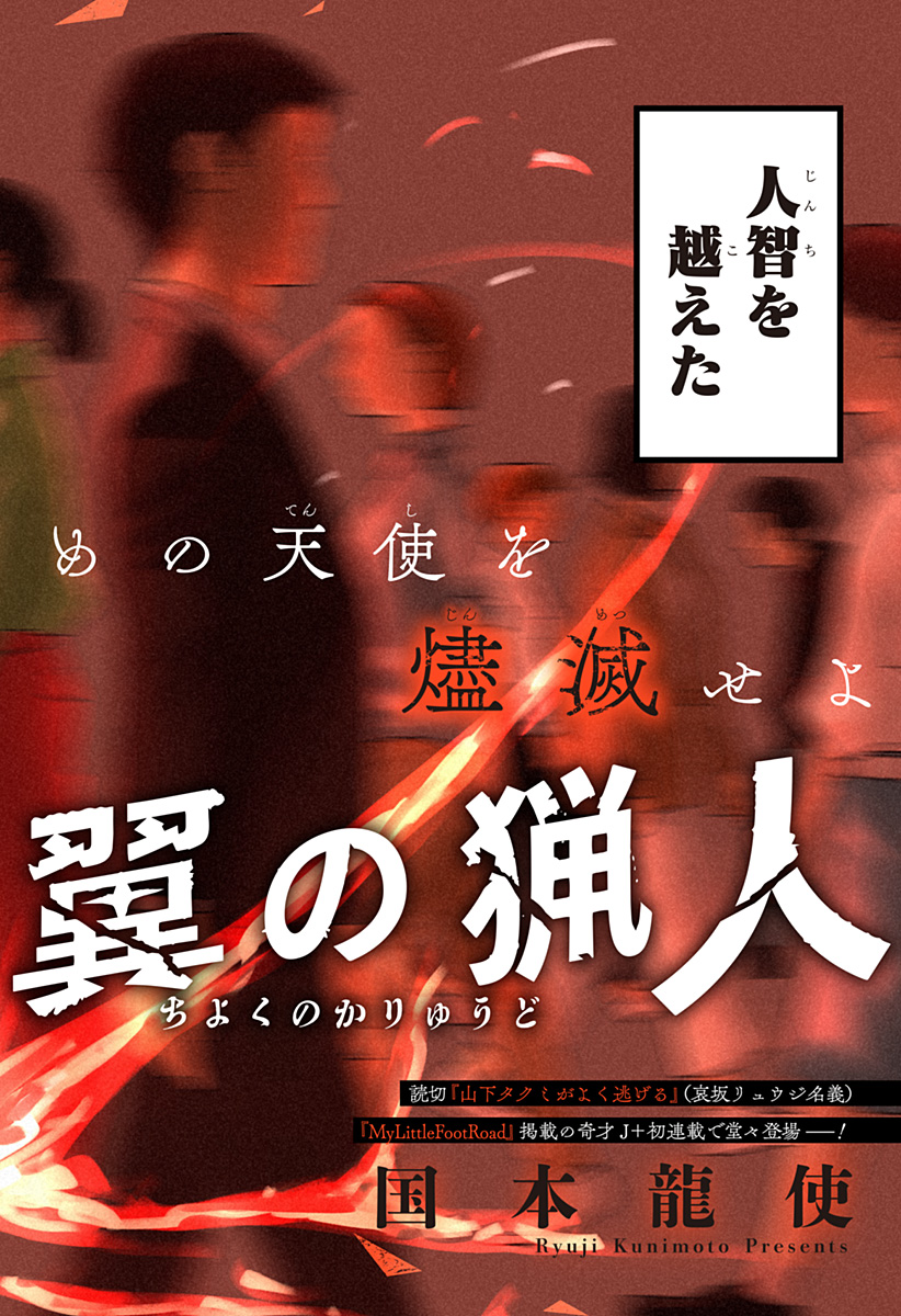 血翼の猟人 - raw - 第1話 - https://jppp.jjkk.to/jppp/05300406/im5sxhgu1wz.jpg