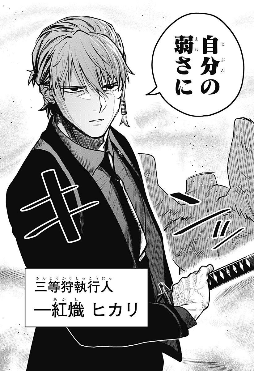 血翼の猟人 - raw - 第1話 - https://jppp.jjkk.to/jppp/05300406/lysrnvcnb2l.jpg