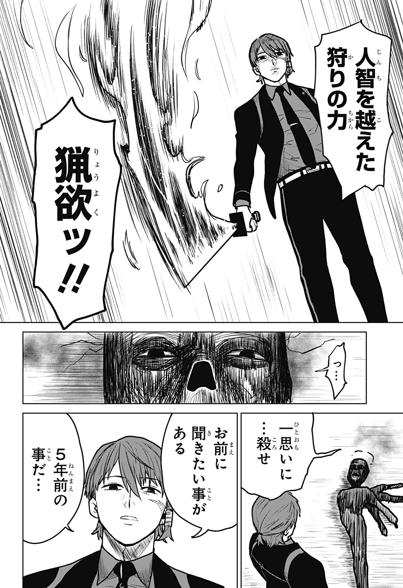 血翼の猟人 - raw - 第1話 - https://jppp.jjkk.to/jppp/05300406/zc2idwbznl3.jpg