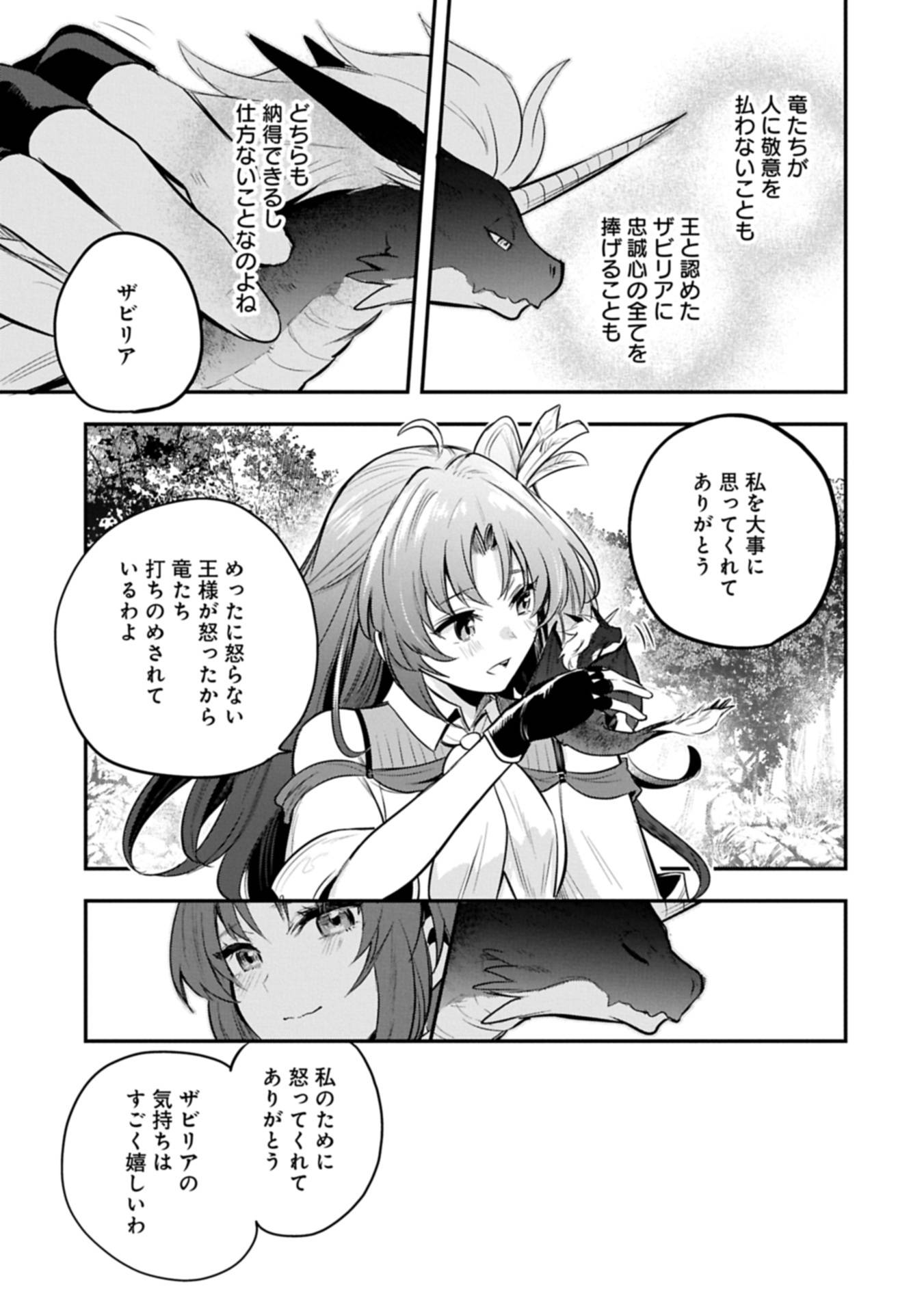 転生した大聖女は、聖女であることをひた隠す 第55.2話 - Page 1