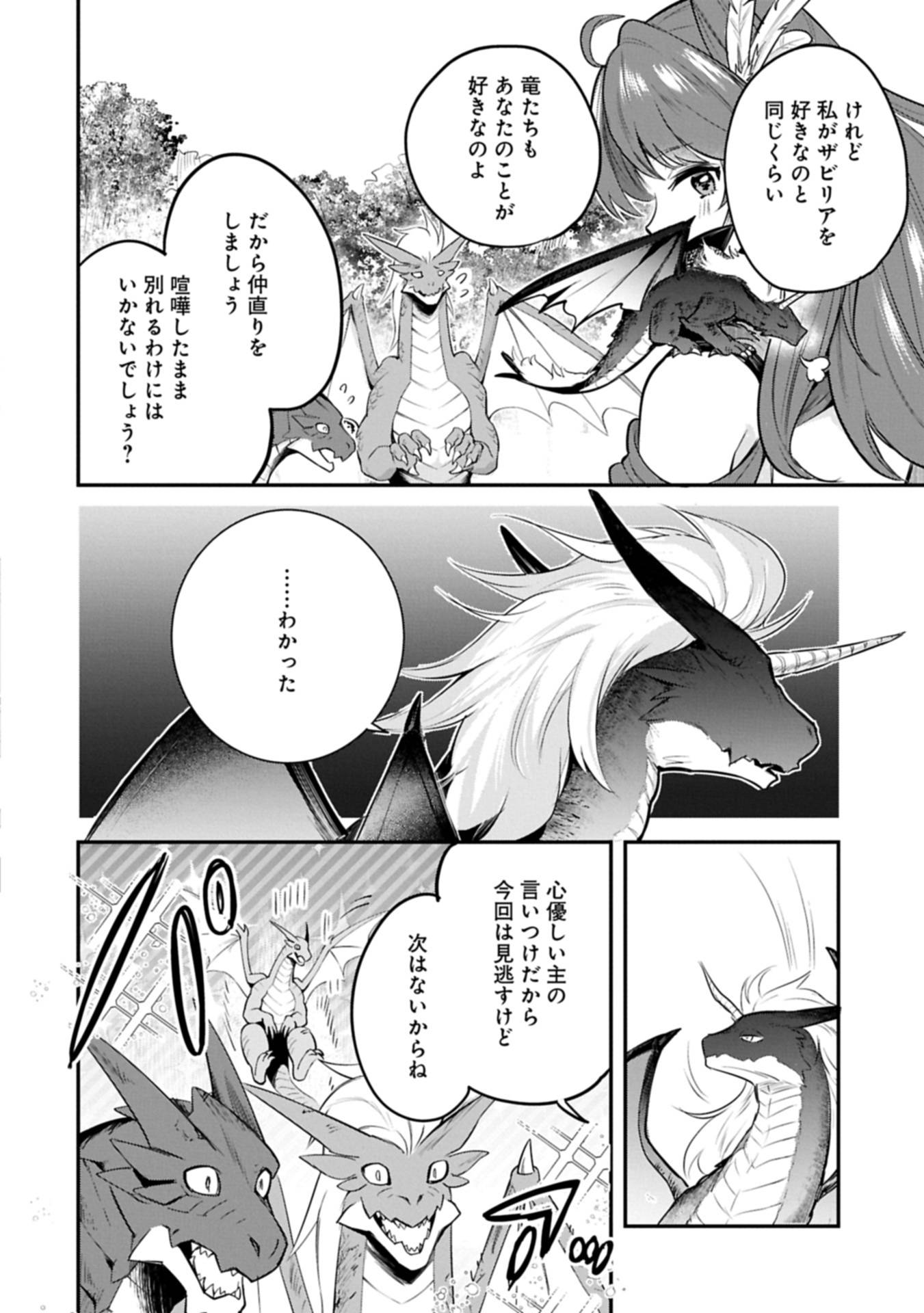転生した大聖女は、聖女であることをひた隠す 第55.2話 - Page 2
